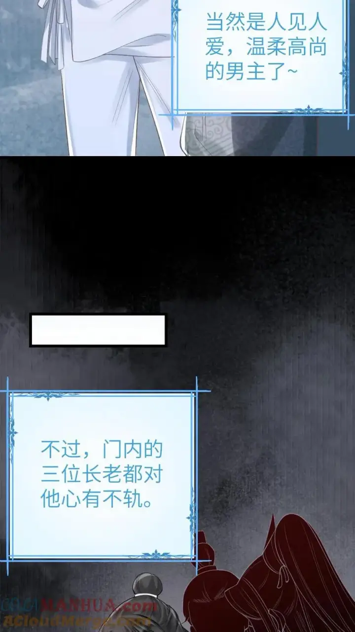 漫画《穿成恶毒炮灰的我被迫开启修罗场》第2话 为了苟活接近小师弟第21张图