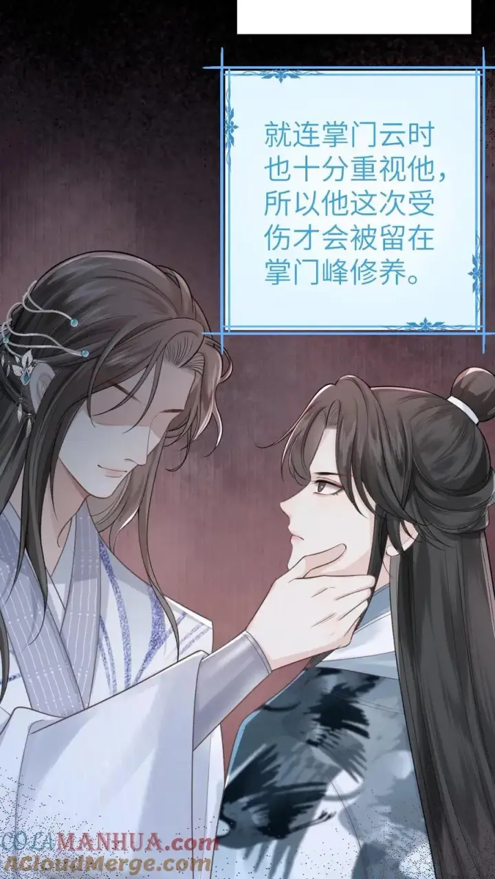 漫画《穿成恶毒炮灰的我被迫开启修罗场》第2话 为了苟活接近小师弟第23张图