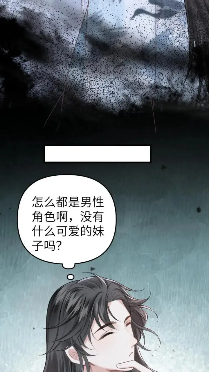 漫画《穿成恶毒炮灰的我被迫开启修罗场》第2话 为了苟活接近小师弟第24张图