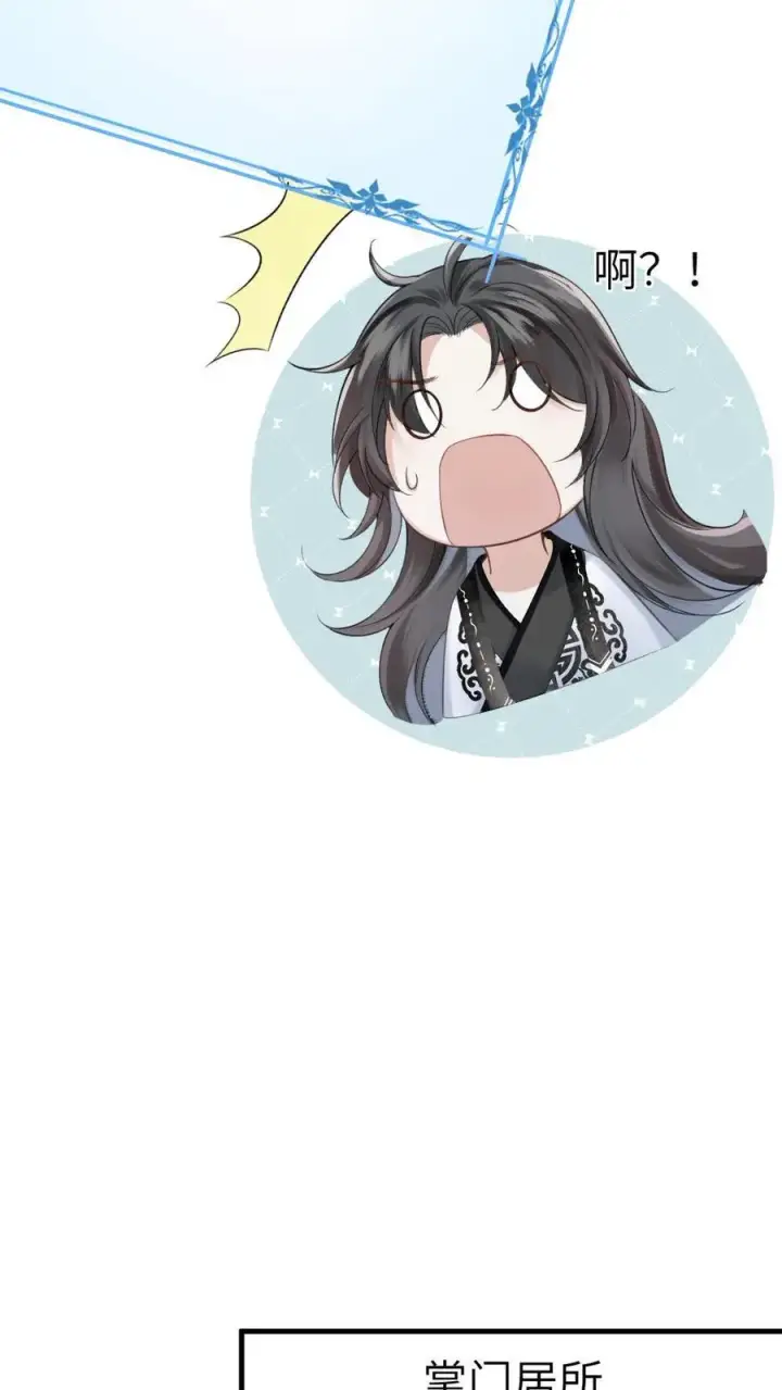 漫画《穿成恶毒炮灰的我被迫开启修罗场》第2话 为了苟活接近小师弟第26张图