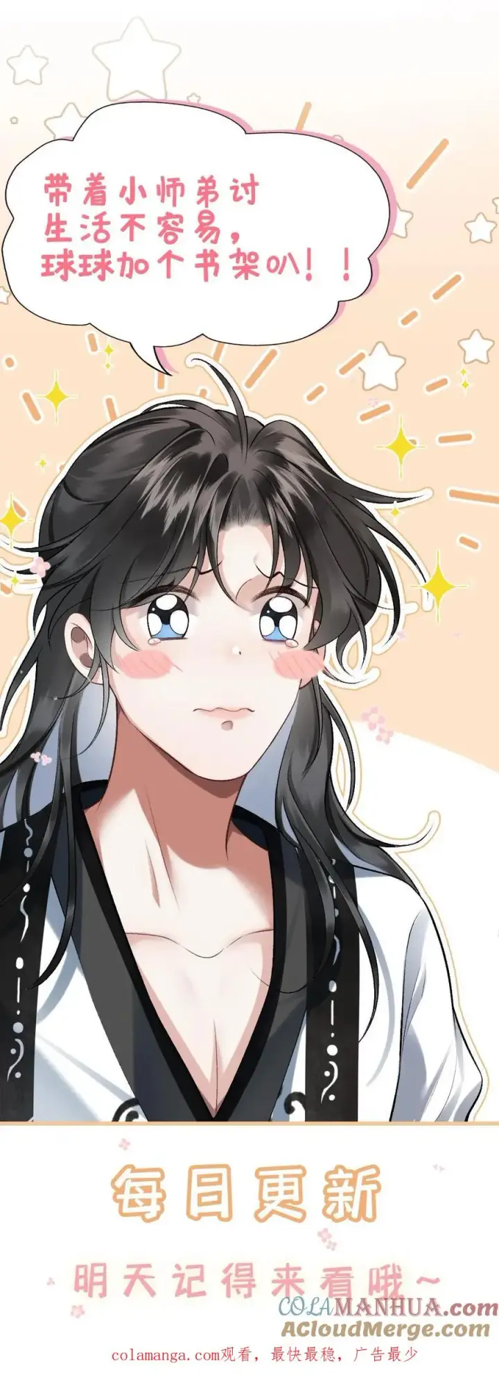 漫画《穿成恶毒炮灰的我被迫开启修罗场》第2话 为了苟活接近小师弟第39张图