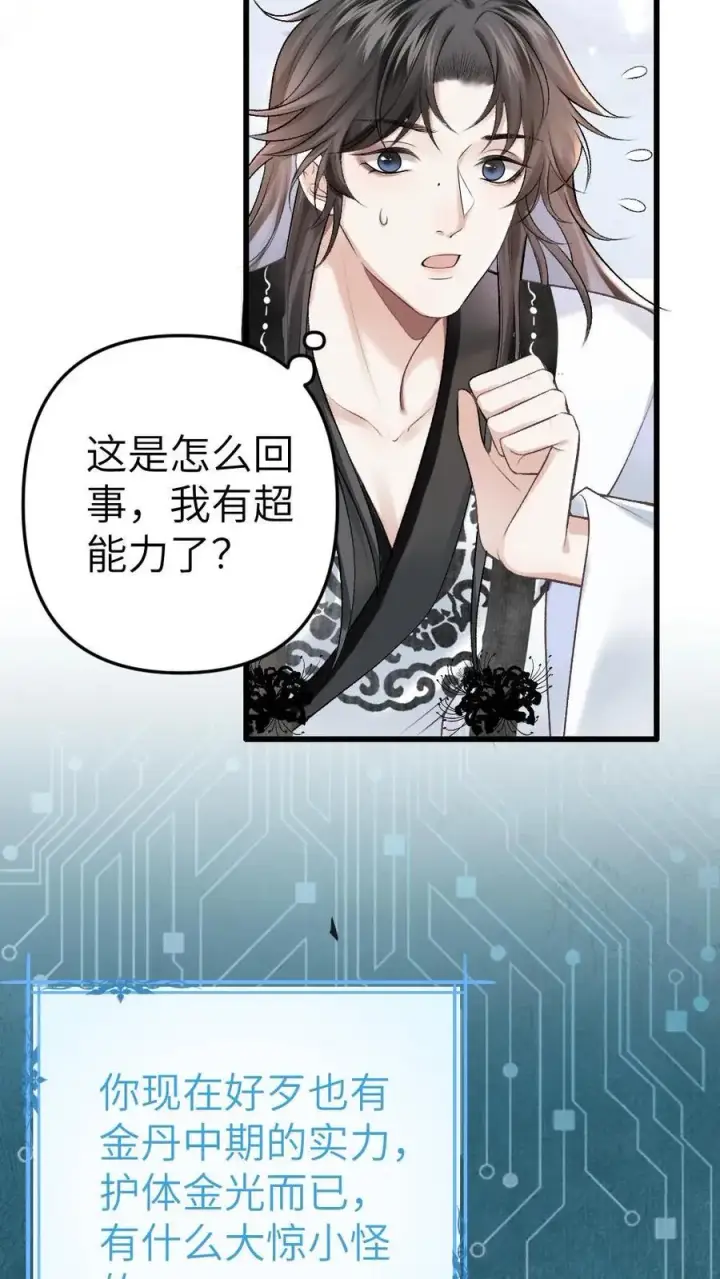 漫画《穿成恶毒炮灰的我被迫开启修罗场》第2话 为了苟活接近小师弟第4张图