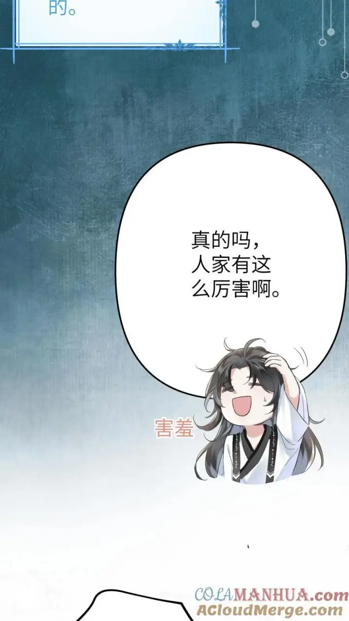 漫画《穿成恶毒炮灰的我被迫开启修罗场》第2话 为了苟活接近小师弟第5张图