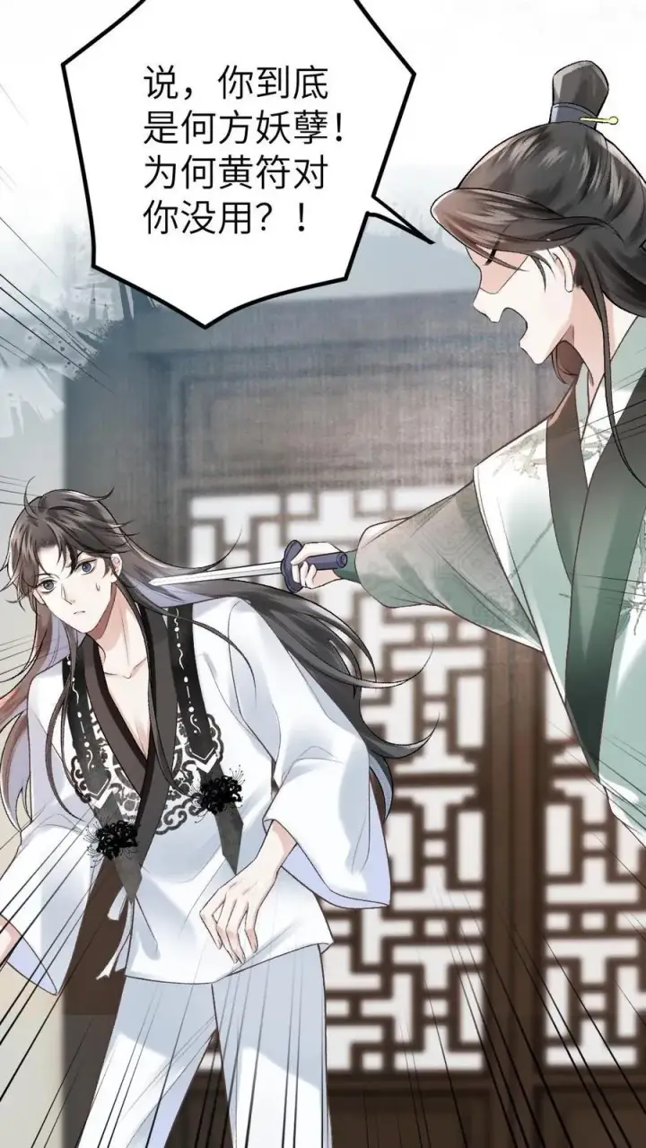 漫画《穿成恶毒炮灰的我被迫开启修罗场》第2话 为了苟活接近小师弟第6张图