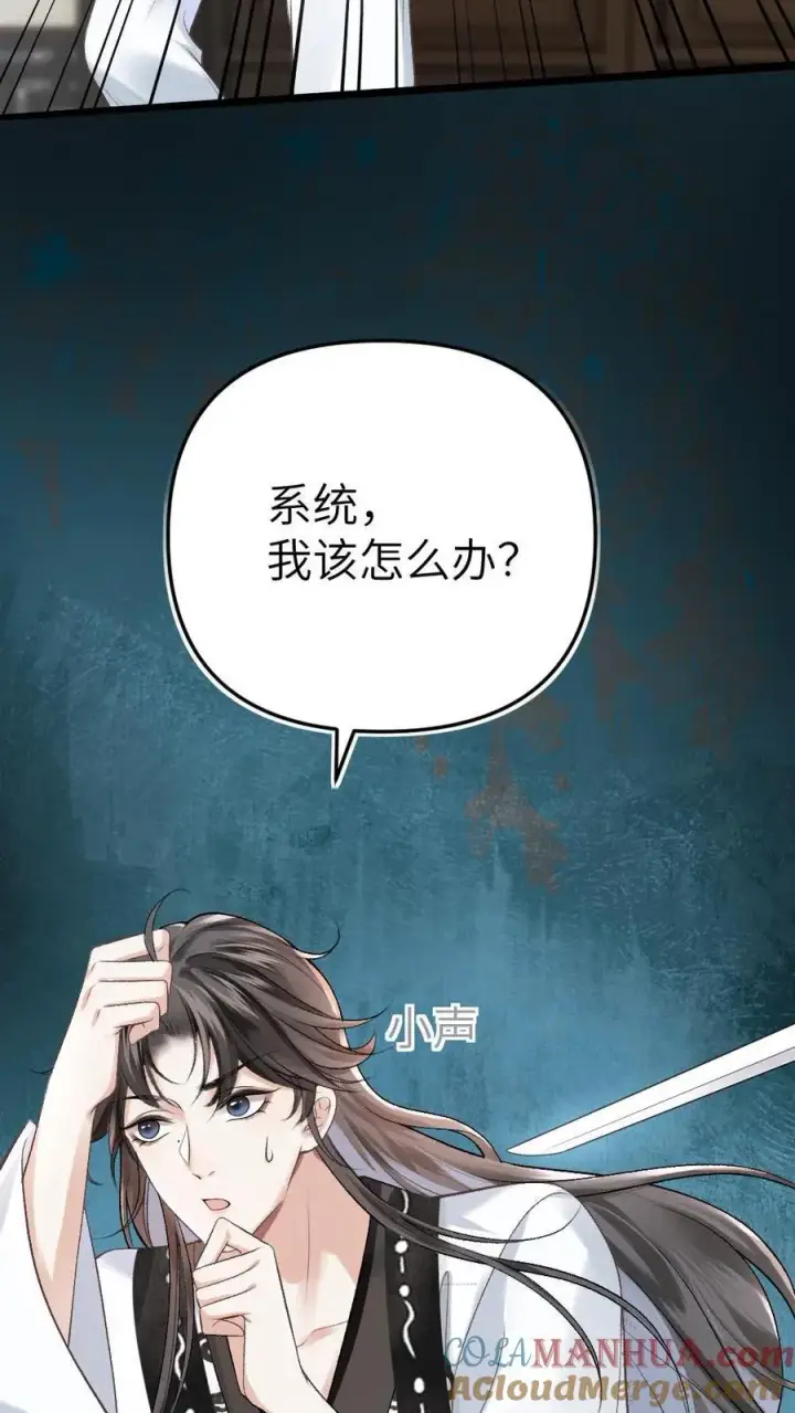 漫画《穿成恶毒炮灰的我被迫开启修罗场》第2话 为了苟活接近小师弟第7张图
