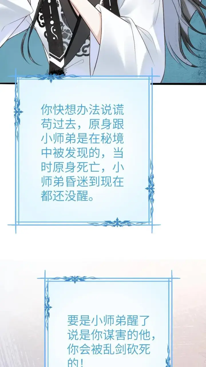 漫画《穿成恶毒炮灰的我被迫开启修罗场》第2话 为了苟活接近小师弟第8张图