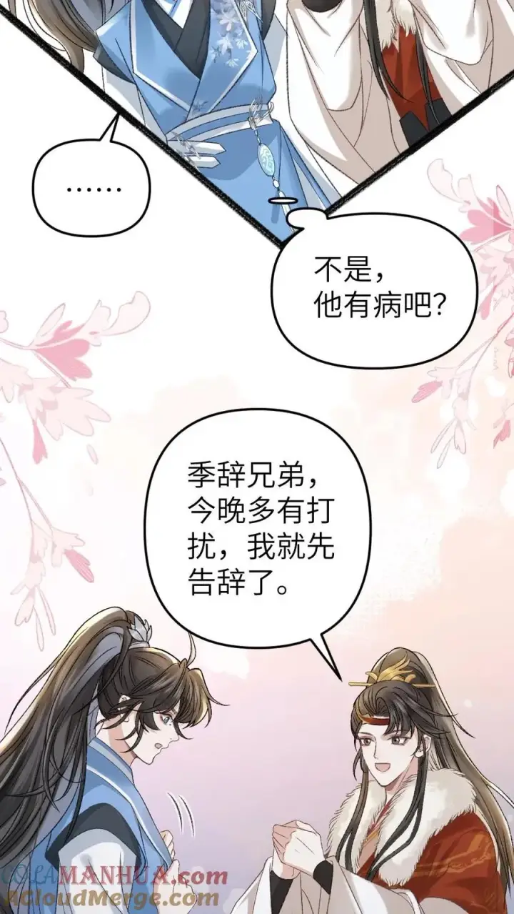漫画《穿成恶毒炮灰的我被迫开启修罗场》第29话 孤鸿送灵石给小师弟第11张图