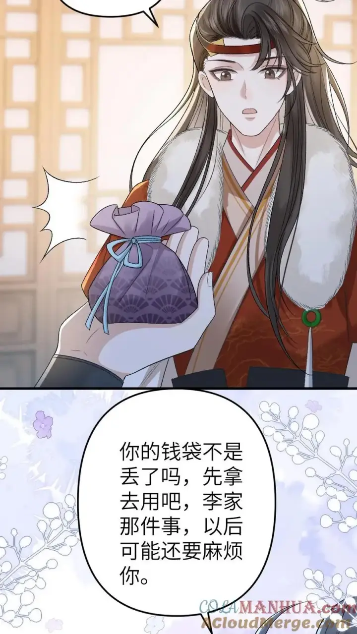 漫画《穿成恶毒炮灰的我被迫开启修罗场》第29话 孤鸿送灵石给小师弟第13张图