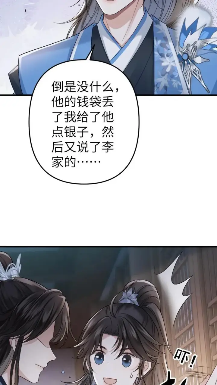 漫画《穿成恶毒炮灰的我被迫开启修罗场》第29话 孤鸿送灵石给小师弟第20张图