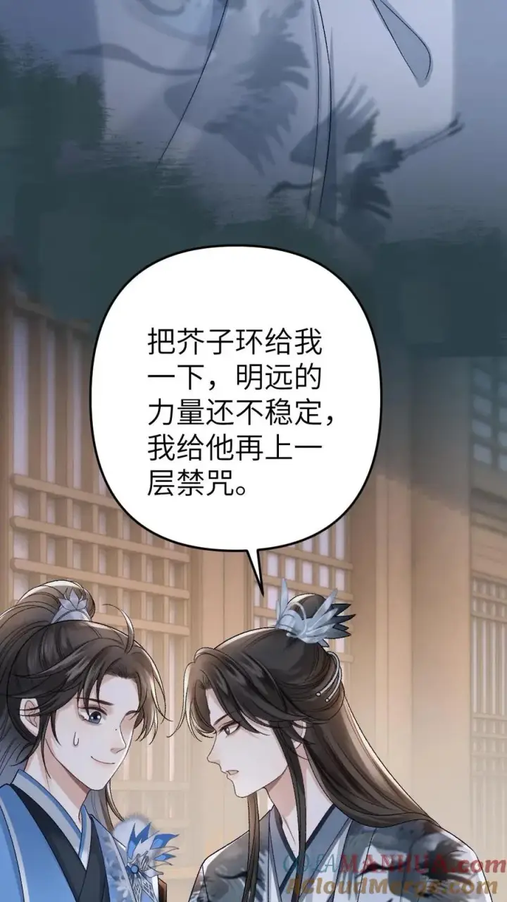 漫画《穿成恶毒炮灰的我被迫开启修罗场》第29话 孤鸿送灵石给小师弟第23张图