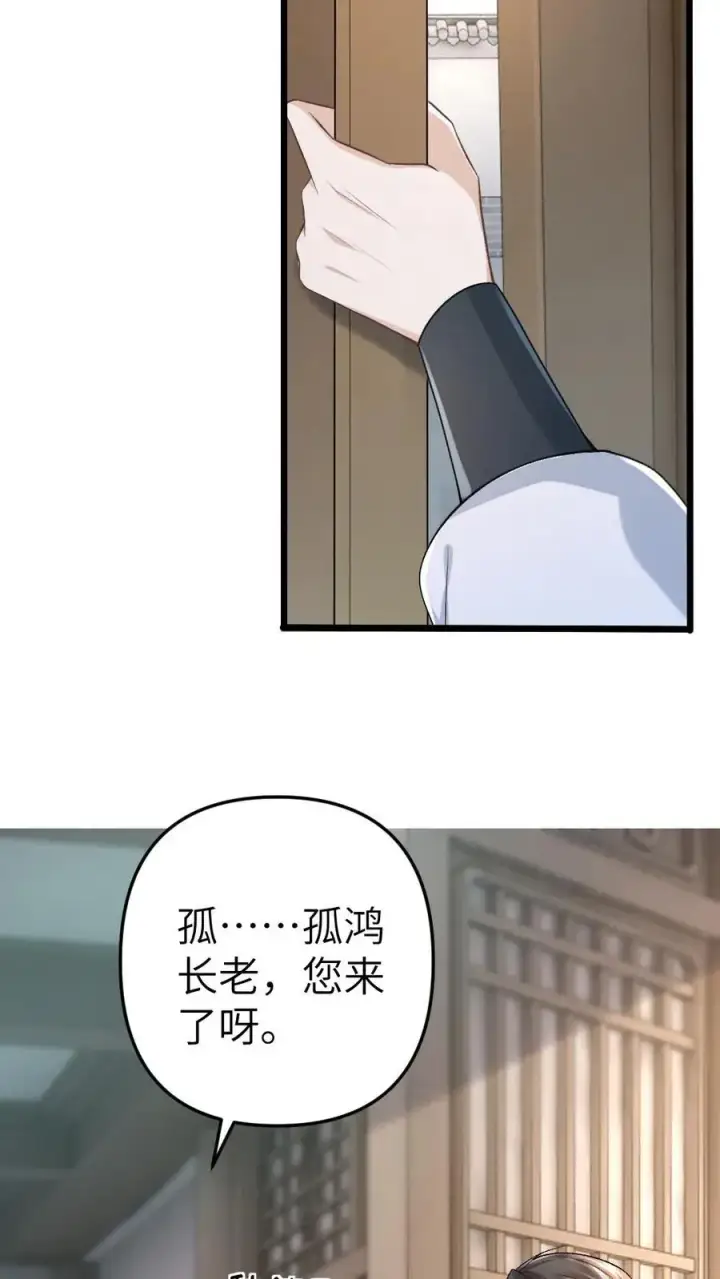 漫画《穿成恶毒炮灰的我被迫开启修罗场》第29话 孤鸿送灵石给小师弟第28张图