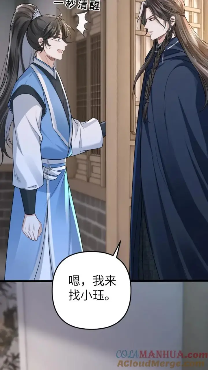 漫画《穿成恶毒炮灰的我被迫开启修罗场》第29话 孤鸿送灵石给小师弟第29张图