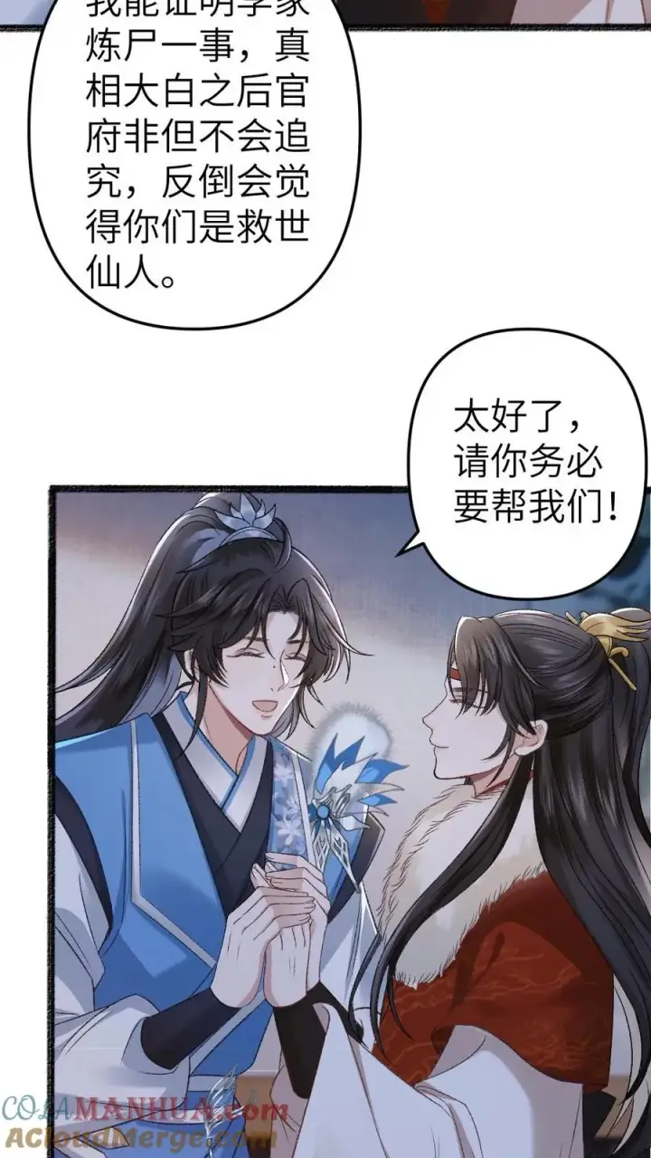 漫画《穿成恶毒炮灰的我被迫开启修罗场》第29话 孤鸿送灵石给小师弟第3张图