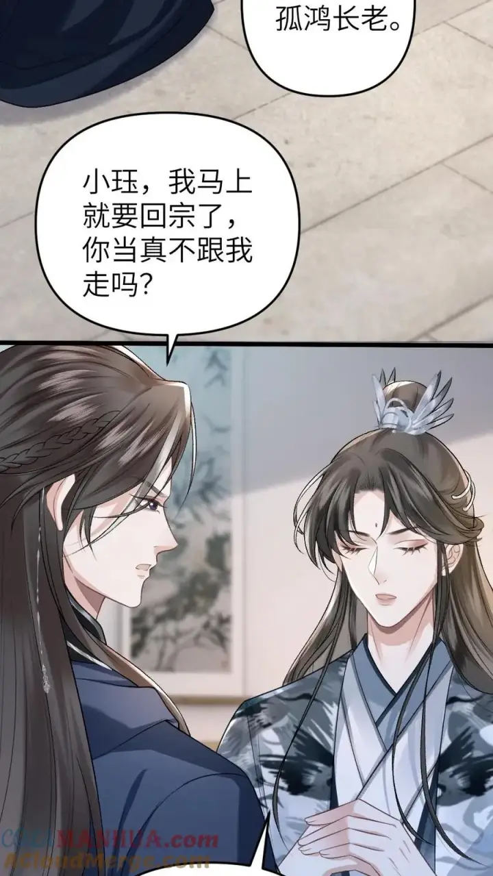 漫画《穿成恶毒炮灰的我被迫开启修罗场》第29话 孤鸿送灵石给小师弟第31张图