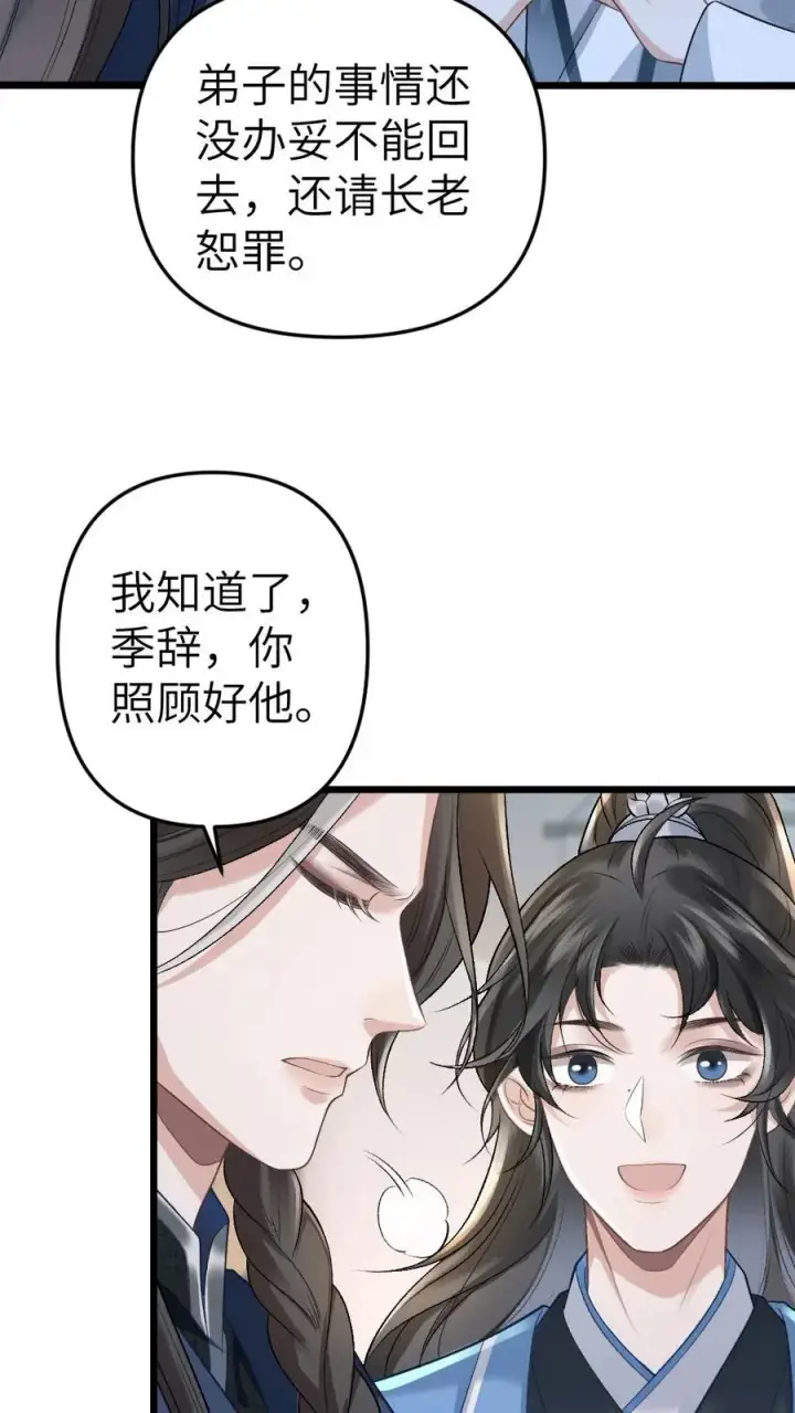漫画《穿成恶毒炮灰的我被迫开启修罗场》第29话 孤鸿送灵石给小师弟第32张图