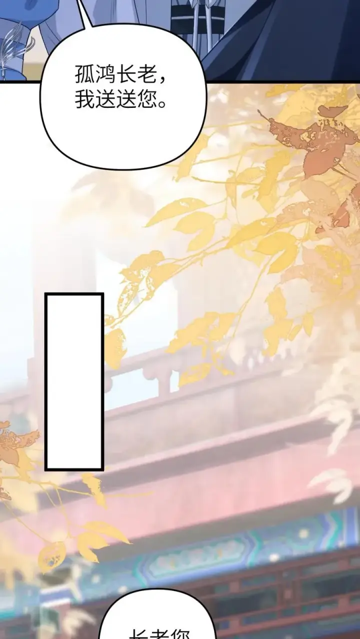 漫画《穿成恶毒炮灰的我被迫开启修罗场》第29话 孤鸿送灵石给小师弟第34张图
