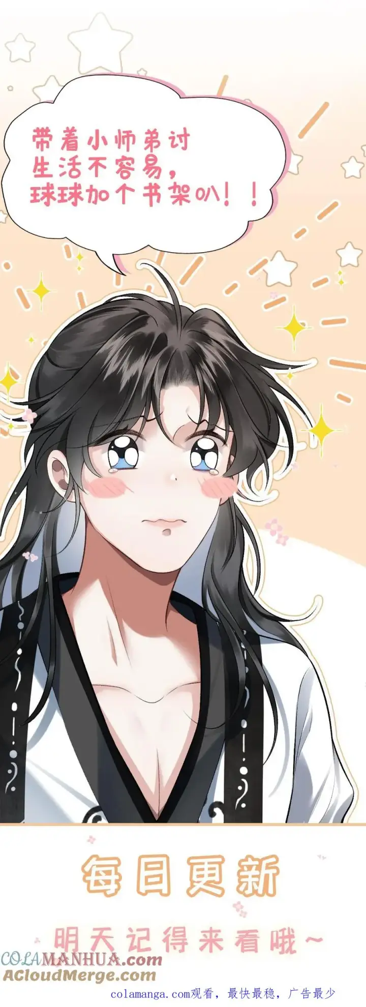 漫画《穿成恶毒炮灰的我被迫开启修罗场》第29话 孤鸿送灵石给小师弟第37张图