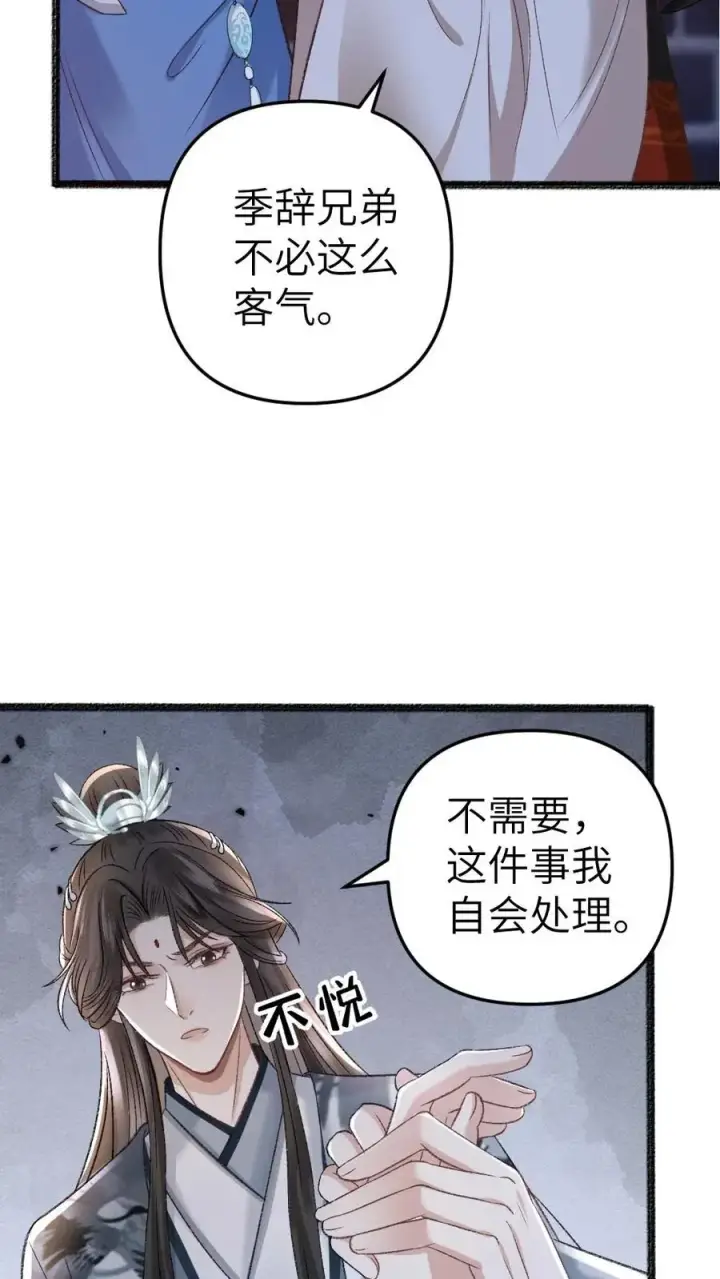 漫画《穿成恶毒炮灰的我被迫开启修罗场》第29话 孤鸿送灵石给小师弟第4张图