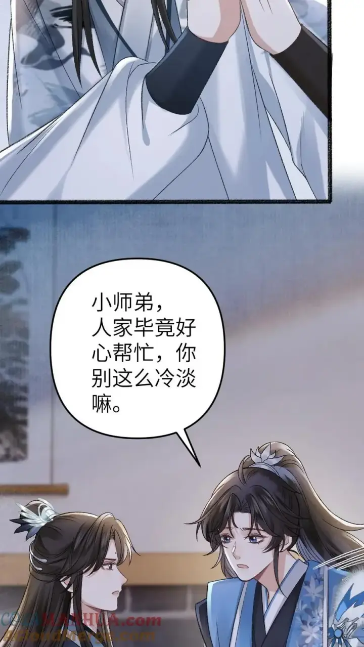 漫画《穿成恶毒炮灰的我被迫开启修罗场》第29话 孤鸿送灵石给小师弟第5张图