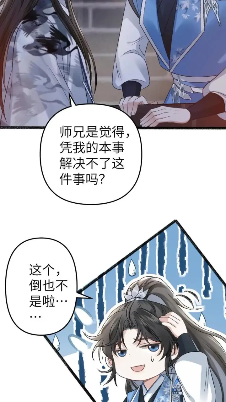 漫画《穿成恶毒炮灰的我被迫开启修罗场》第29话 孤鸿送灵石给小师弟第6张图
