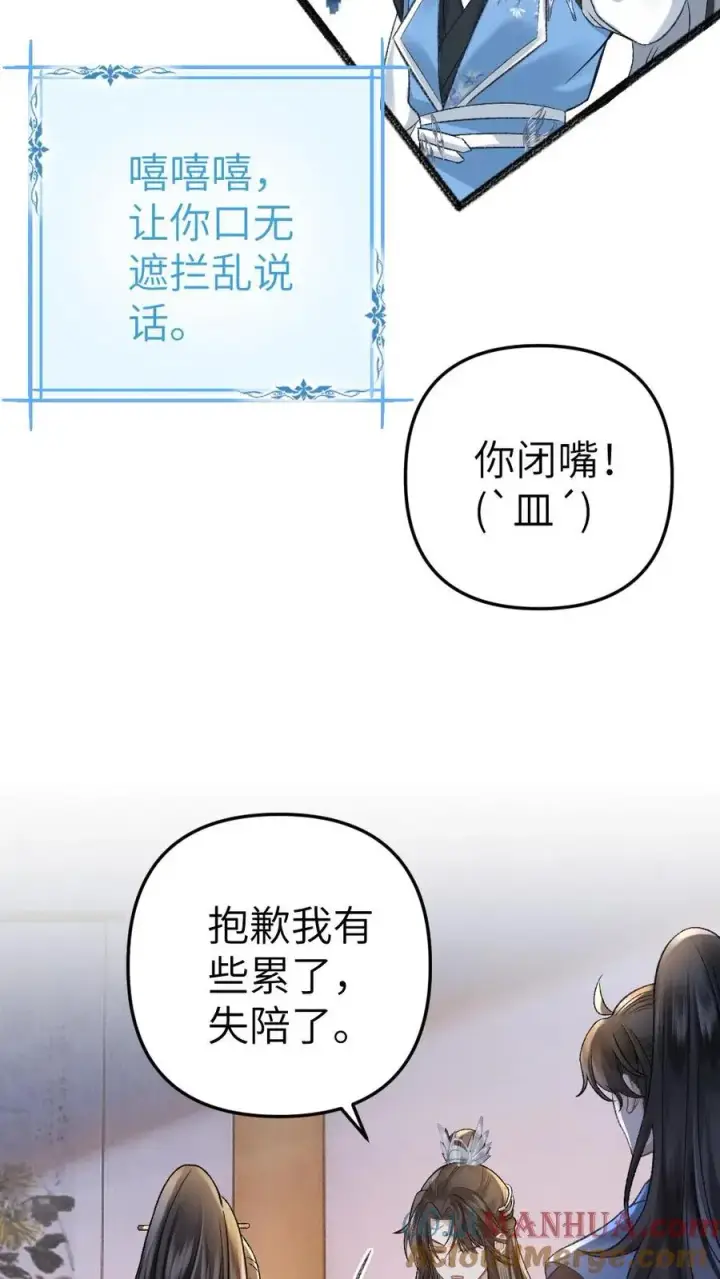 漫画《穿成恶毒炮灰的我被迫开启修罗场》第29话 孤鸿送灵石给小师弟第7张图