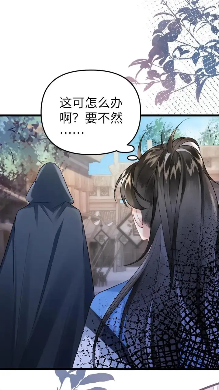 漫画《穿成恶毒炮灰的我被迫开启修罗场》第30话 官府来抓人第10张图