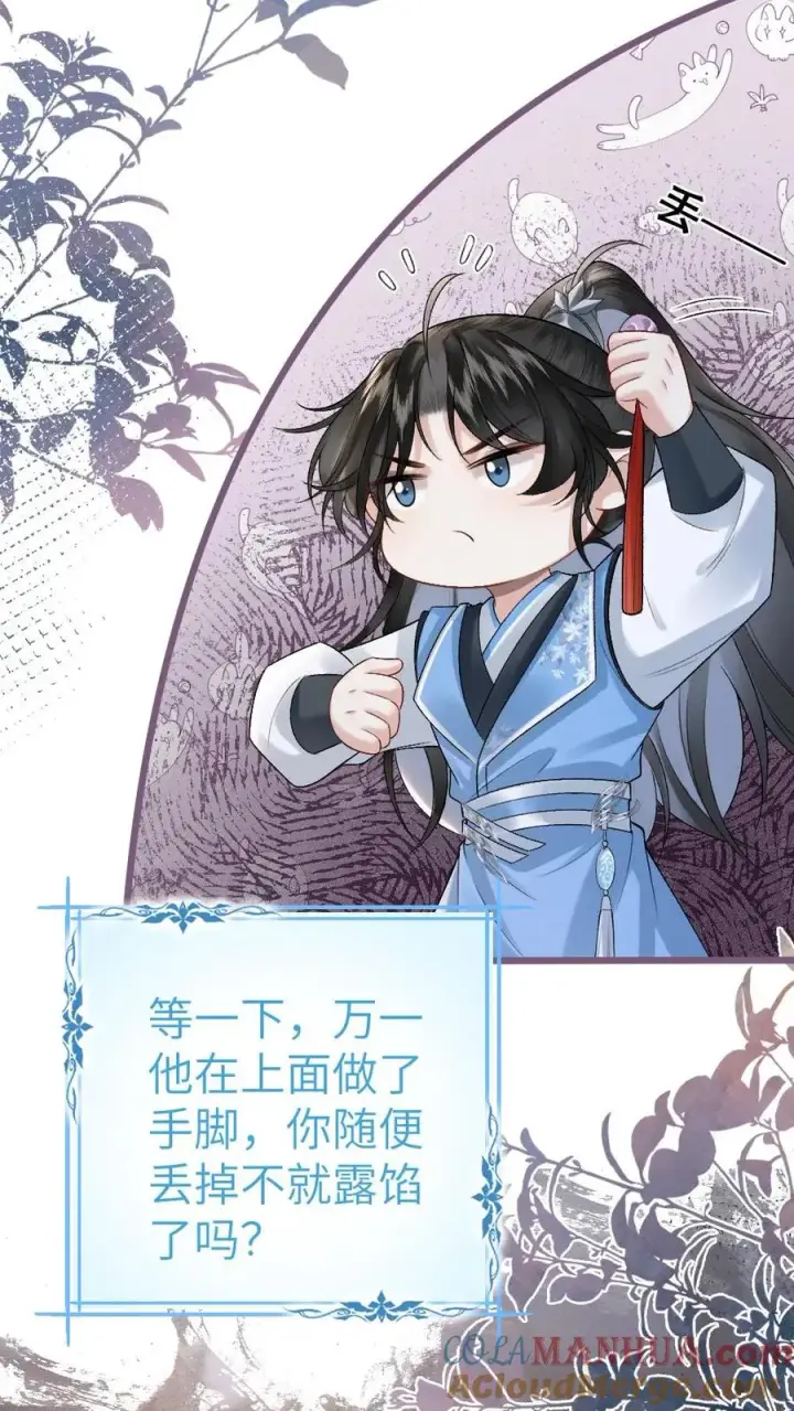 漫画《穿成恶毒炮灰的我被迫开启修罗场》第30话 官府来抓人第11张图