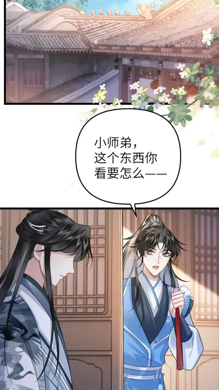 漫画《穿成恶毒炮灰的我被迫开启修罗场》第30话 官府来抓人第14张图
