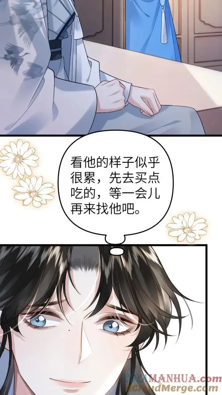 漫画《穿成恶毒炮灰的我被迫开启修罗场》第30话 官府来抓人第15张图