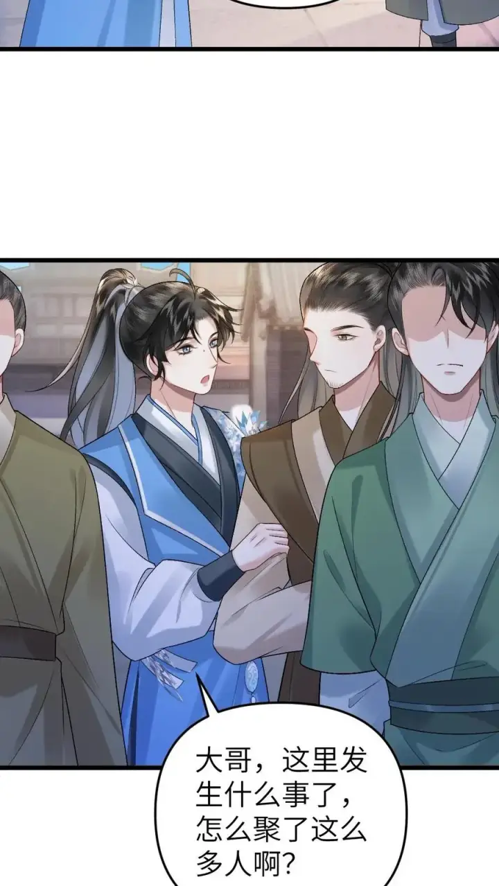 漫画《穿成恶毒炮灰的我被迫开启修罗场》第30话 官府来抓人第18张图