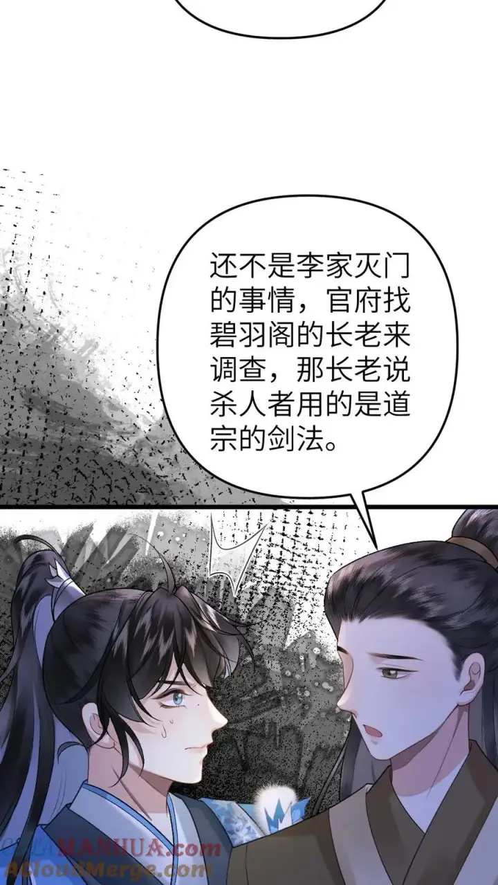 漫画《穿成恶毒炮灰的我被迫开启修罗场》第30话 官府来抓人第19张图