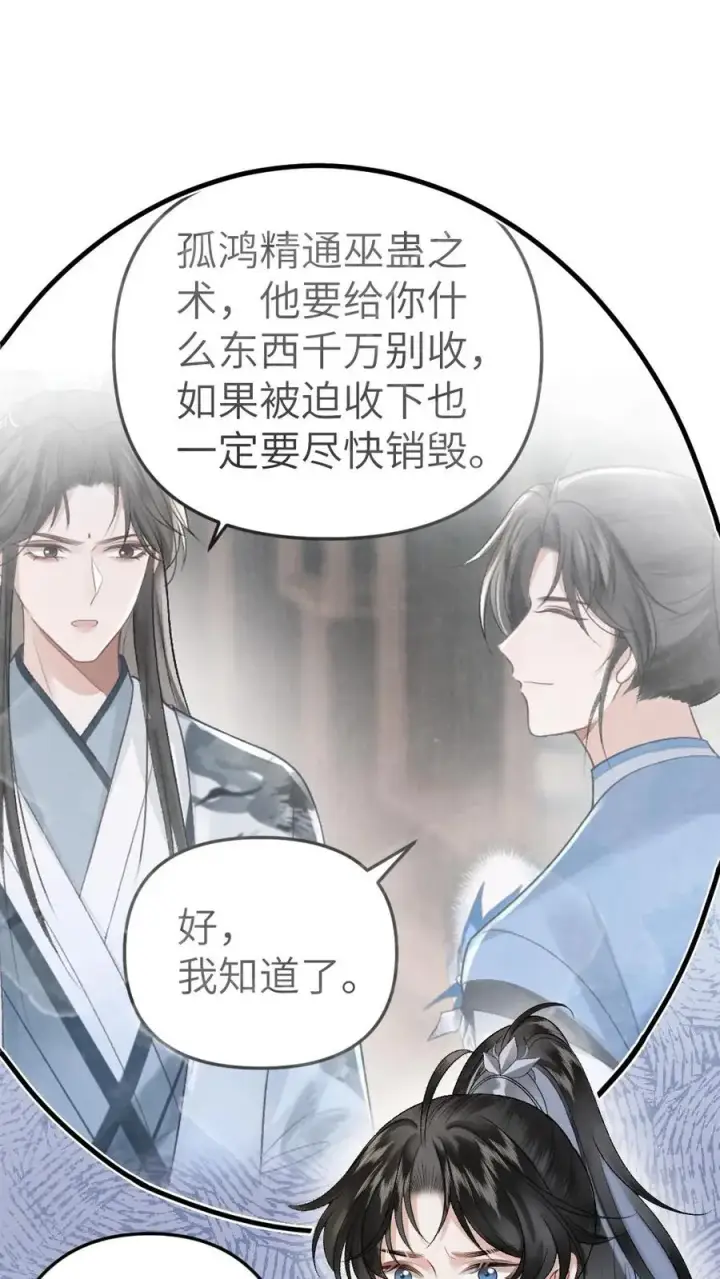 漫画《穿成恶毒炮灰的我被迫开启修罗场》第30话 官府来抓人第2张图