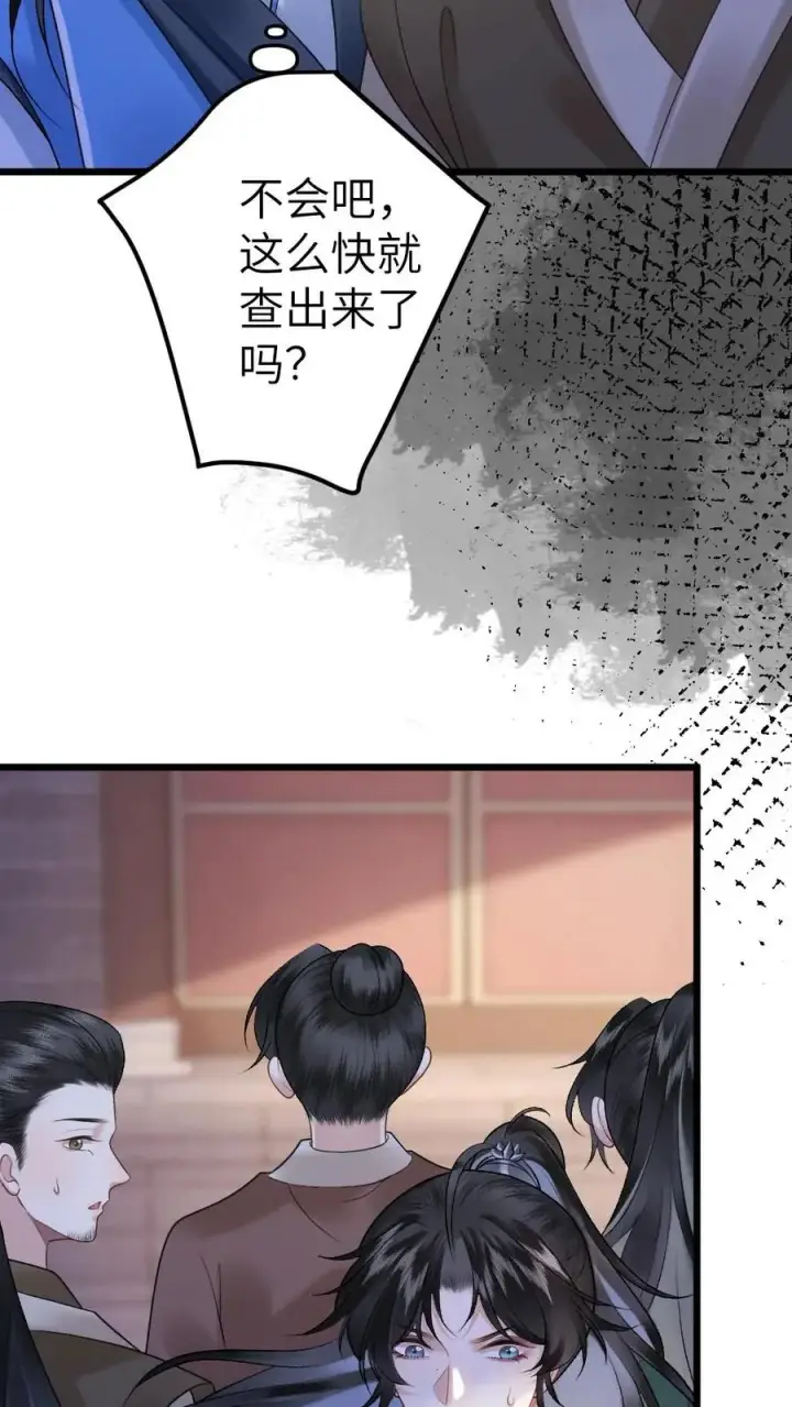 漫画《穿成恶毒炮灰的我被迫开启修罗场》第30话 官府来抓人第20张图