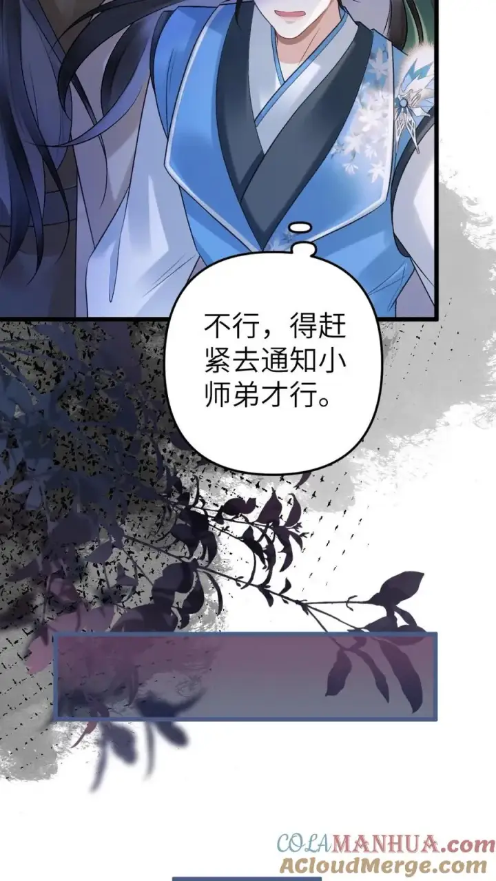 漫画《穿成恶毒炮灰的我被迫开启修罗场》第30话 官府来抓人第21张图