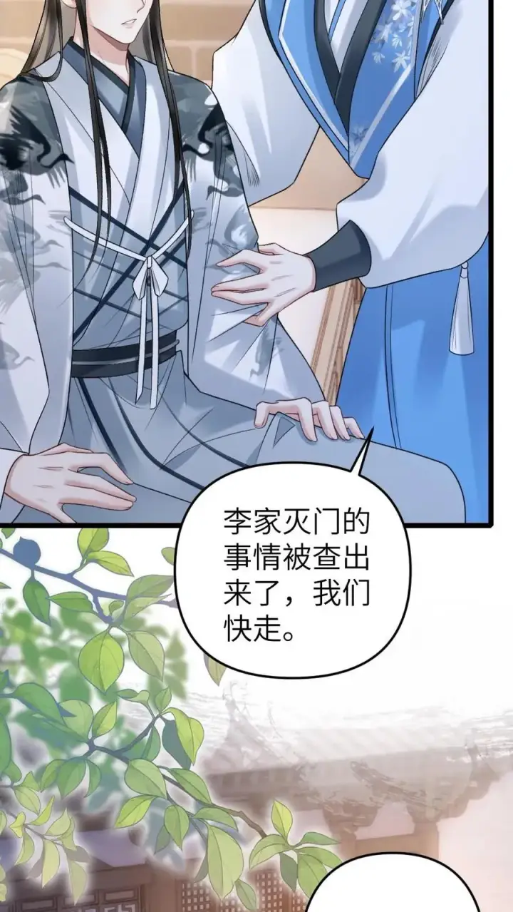 漫画《穿成恶毒炮灰的我被迫开启修罗场》第30话 官府来抓人第24张图