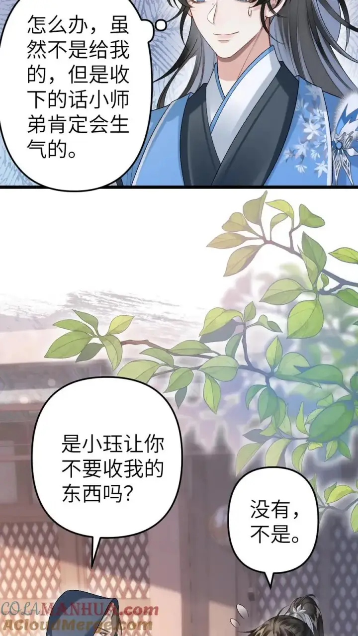 漫画《穿成恶毒炮灰的我被迫开启修罗场》第30话 官府来抓人第3张图