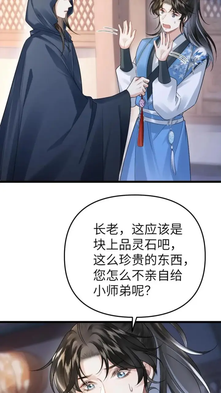 漫画《穿成恶毒炮灰的我被迫开启修罗场》第30话 官府来抓人第4张图