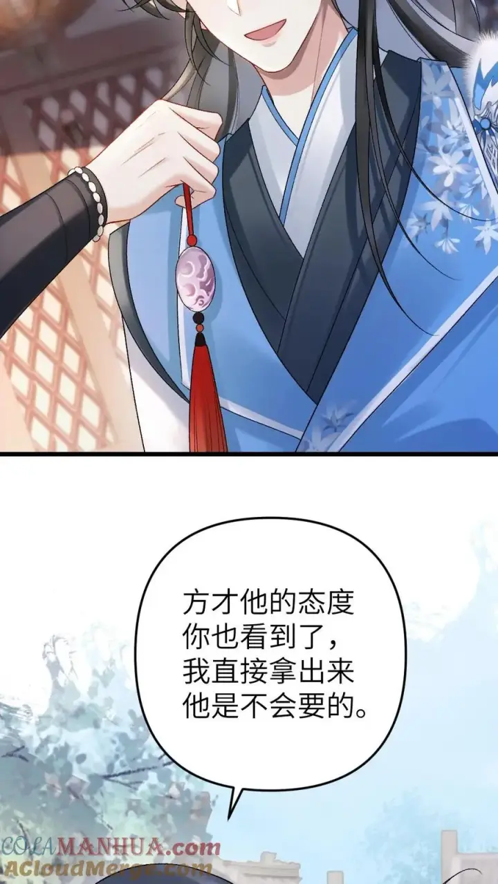 漫画《穿成恶毒炮灰的我被迫开启修罗场》第30话 官府来抓人第5张图