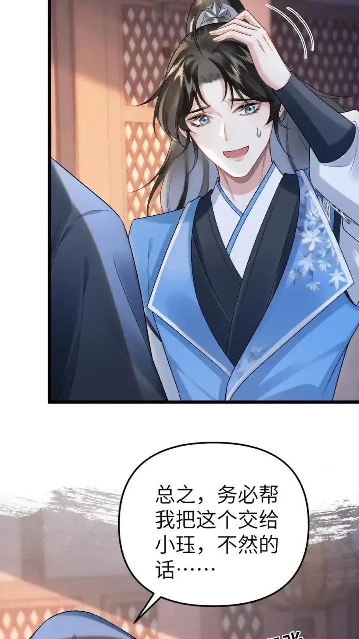 漫画《穿成恶毒炮灰的我被迫开启修罗场》第30话 官府来抓人第8张图