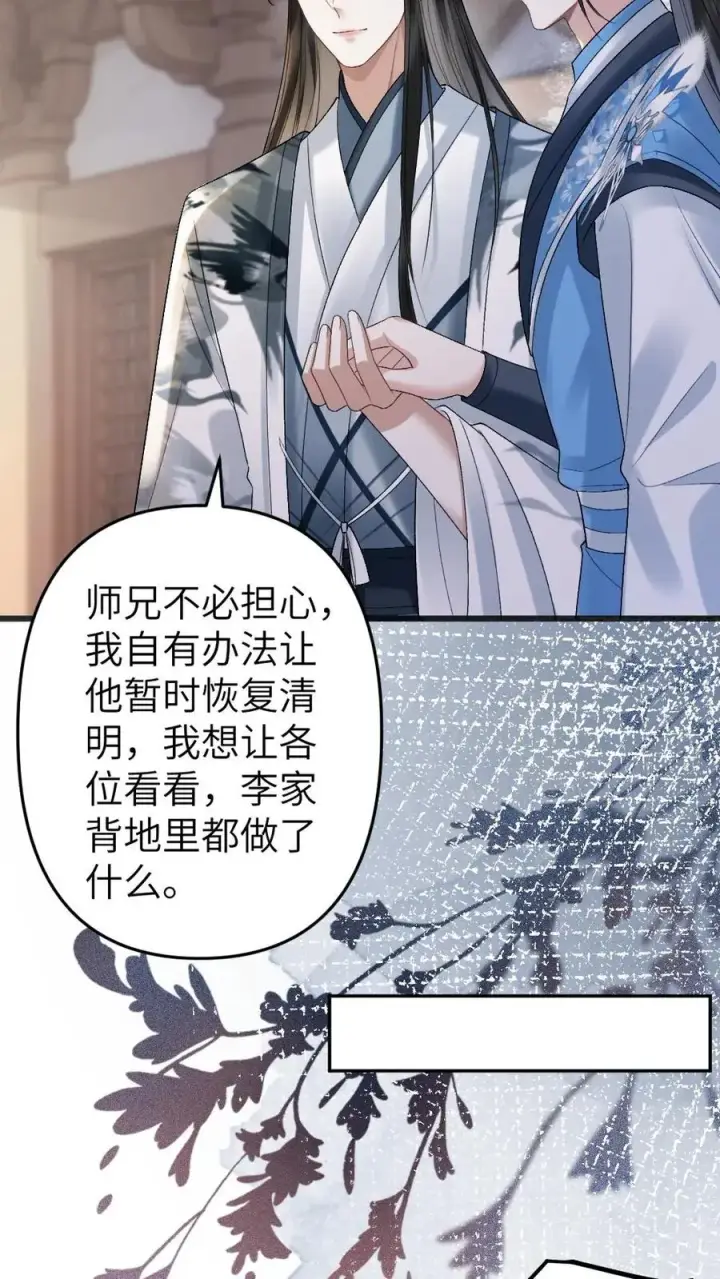 漫画《穿成恶毒炮灰的我被迫开启修罗场》第31话 真相大白第12张图