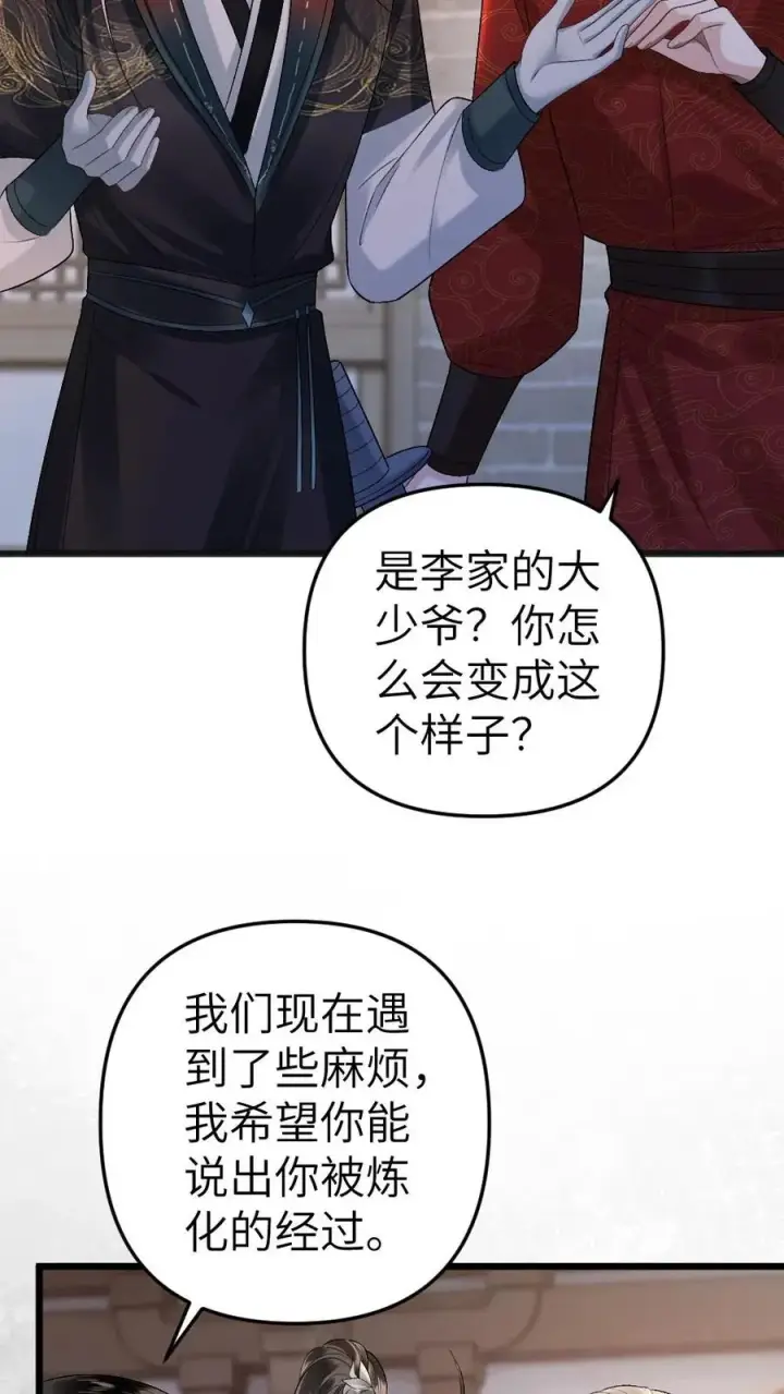漫画《穿成恶毒炮灰的我被迫开启修罗场》第31话 真相大白第18张图