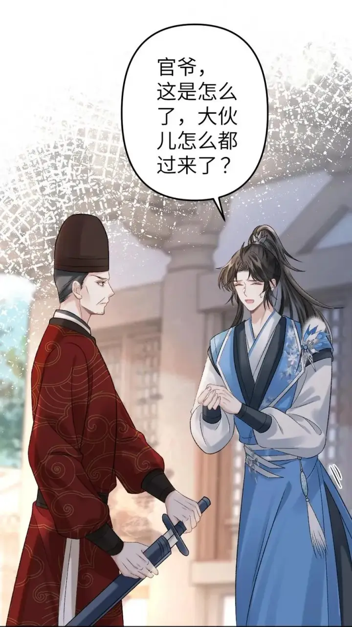 漫画《穿成恶毒炮灰的我被迫开启修罗场》第31话 真相大白第2张图