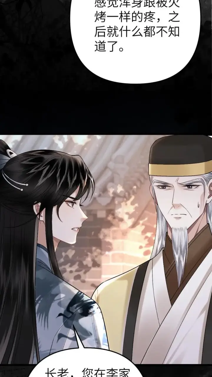 漫画《穿成恶毒炮灰的我被迫开启修罗场》第31话 真相大白第22张图