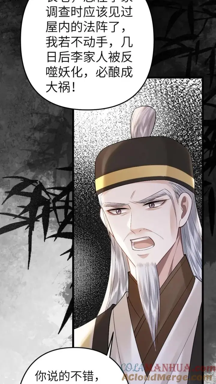 漫画《穿成恶毒炮灰的我被迫开启修罗场》第31话 真相大白第23张图