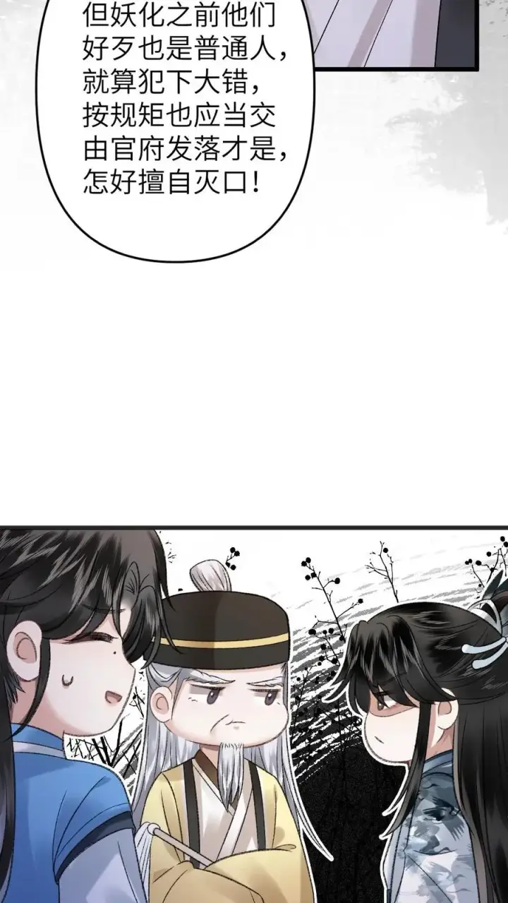 漫画《穿成恶毒炮灰的我被迫开启修罗场》第31话 真相大白第24张图