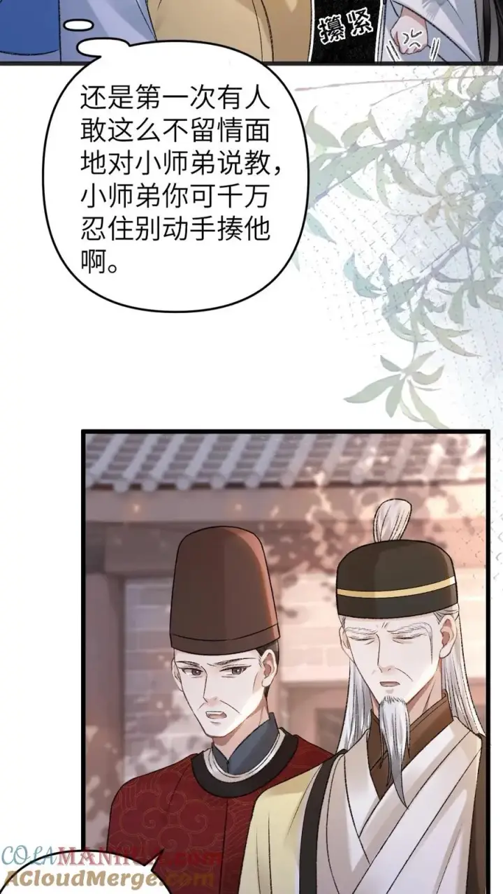漫画《穿成恶毒炮灰的我被迫开启修罗场》第31话 真相大白第25张图