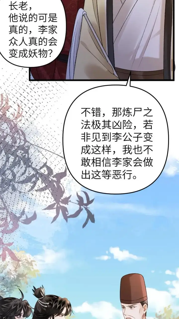 漫画《穿成恶毒炮灰的我被迫开启修罗场》第31话 真相大白第26张图