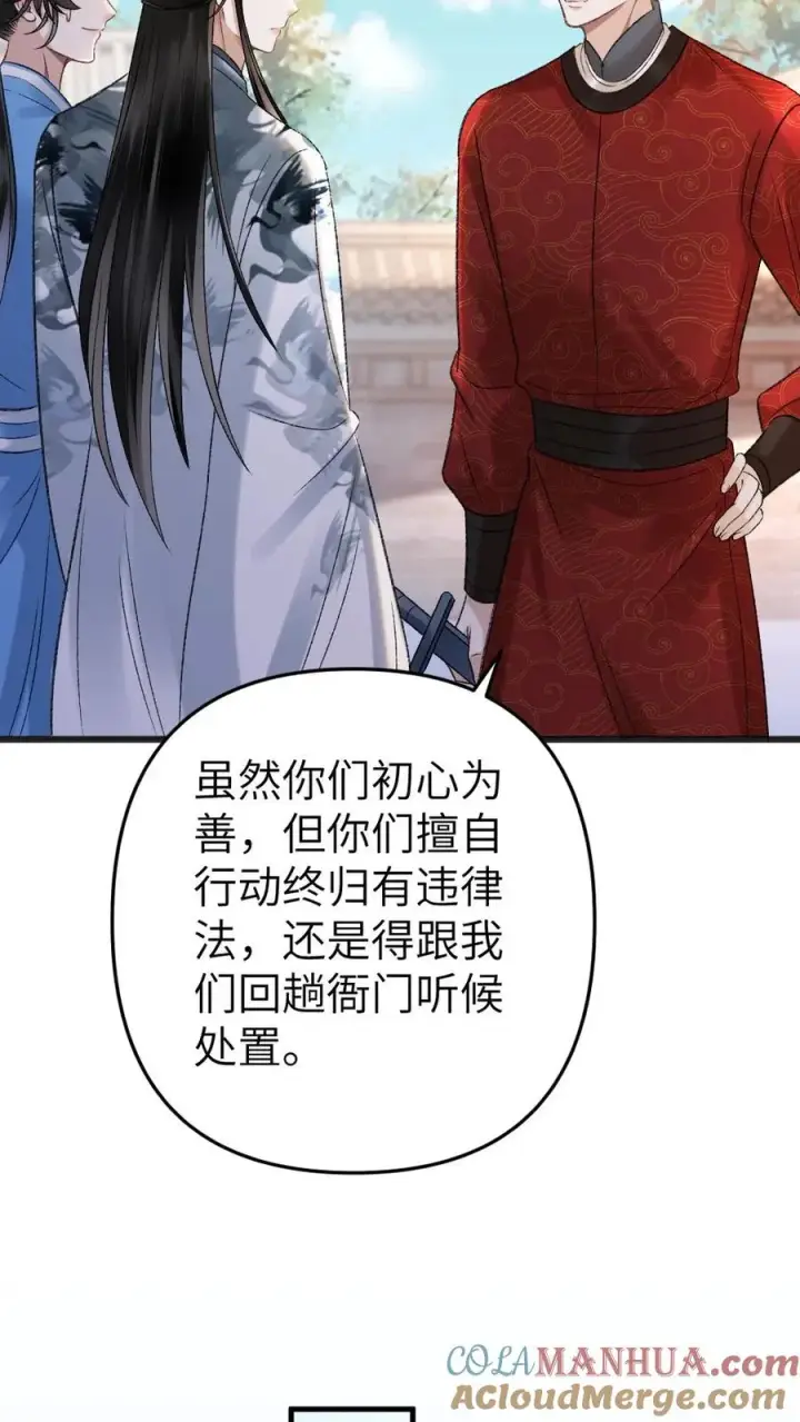 漫画《穿成恶毒炮灰的我被迫开启修罗场》第31话 真相大白第27张图