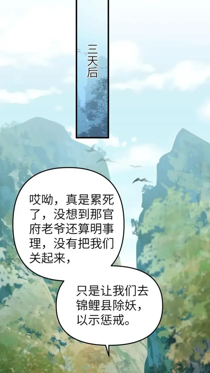 漫画《穿成恶毒炮灰的我被迫开启修罗场》第31话 真相大白第28张图