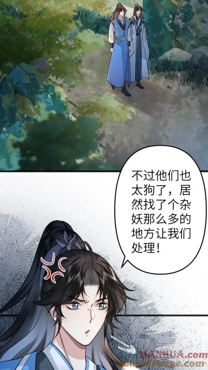 漫画《穿成恶毒炮灰的我被迫开启修罗场》第31话 真相大白第29张图